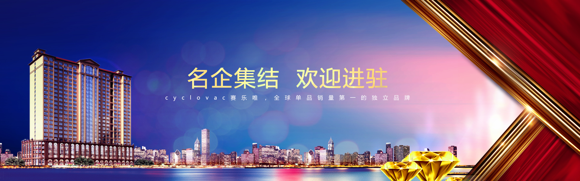 赛乐唯中央吸尘器诚邀您加盟
