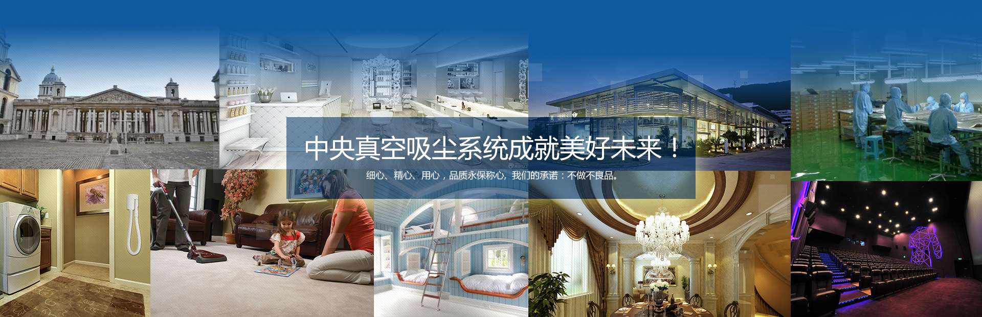 赛乐唯中央真空吸尘系统品质承诺