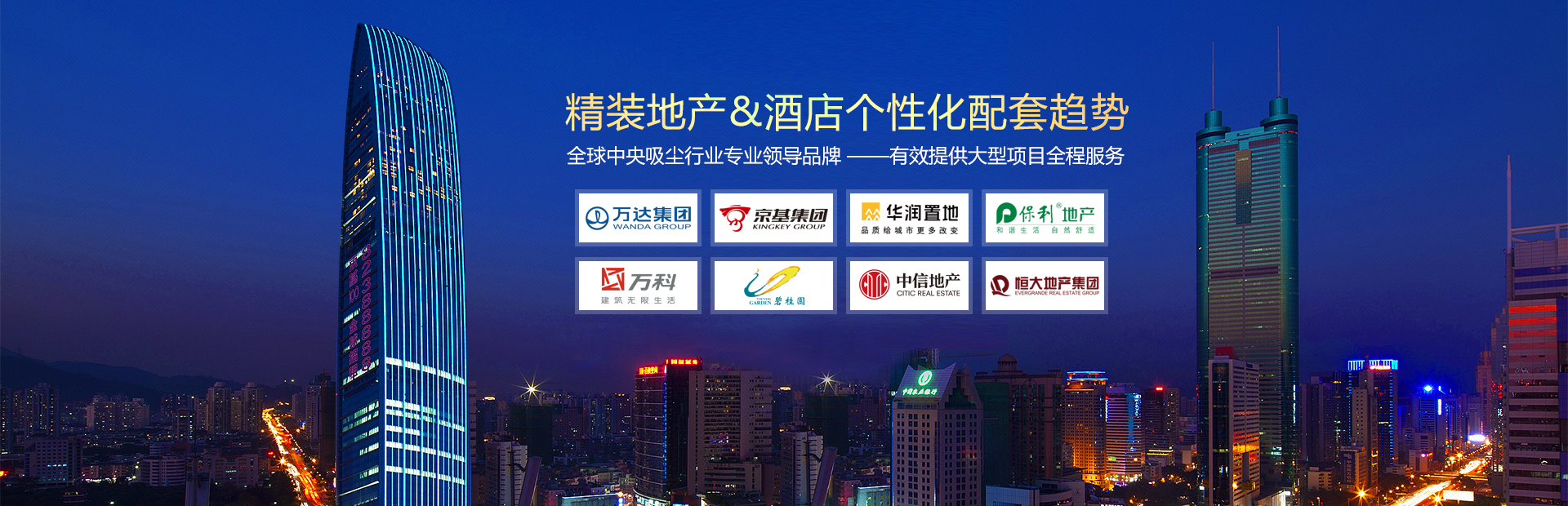 全球中央吸尘系统领导品牌