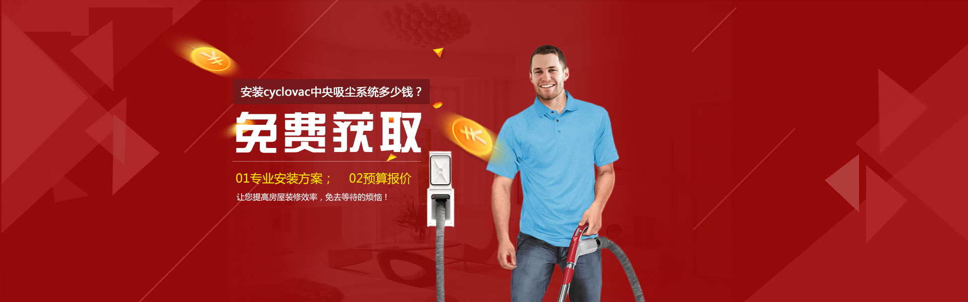免费获取赛乐唯中央吸尘系统设计方案