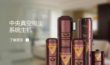 中央真空吸尘系统主机